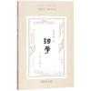词学 梁启勋 著;张静,于家慧 整理;叶嘉莹 丛书主编;陈斐 丛书执行主编 文学 文轩网