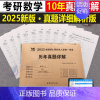 2025[数学一]历年真题(2014-2023) [正版]2025考研历年真题及解析试卷英语一二英1数2数学一三二3政治