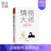 [正版] 情商大师 如何快速成为一个淡定的人息怒篇 心理学情商自我提升自我修养成功励志类书籍书