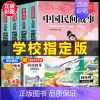[4册 送考点]五年级上册必读 [正版]中国民间故事五年级上册必读的课外书欧洲非洲田螺姑娘精选列那狐的故事快乐读书吧一千