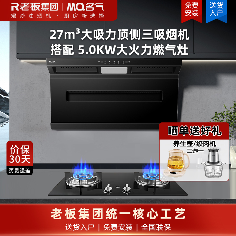 名气烟机套装27m³变频顶侧双吸三吸抽油烟机7字型烟灶套装大吸力大风量A586搭配5.0kW大火力燃气灶6102B