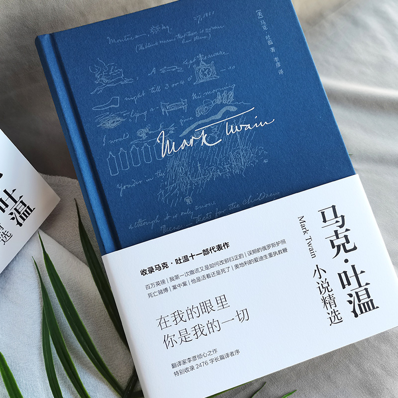 [M]百万英镑 马克·吐温小说精选-9787505735767