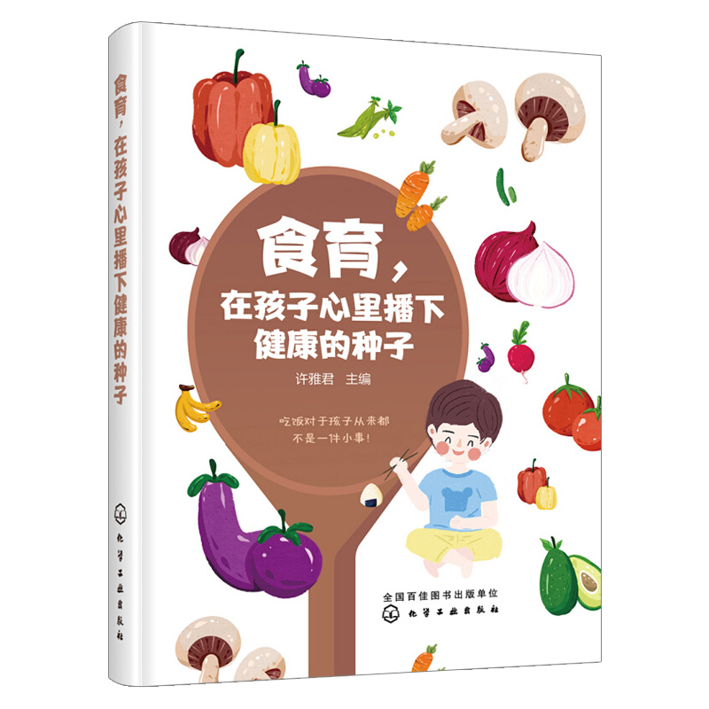 [正版]出版社直供 食育:让孩子好好吃饭的家庭教育课高清大图