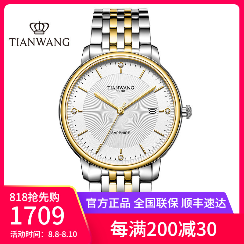 3、如果我要買天王整服者，這只天王手表的價(jià)格是多少？ 