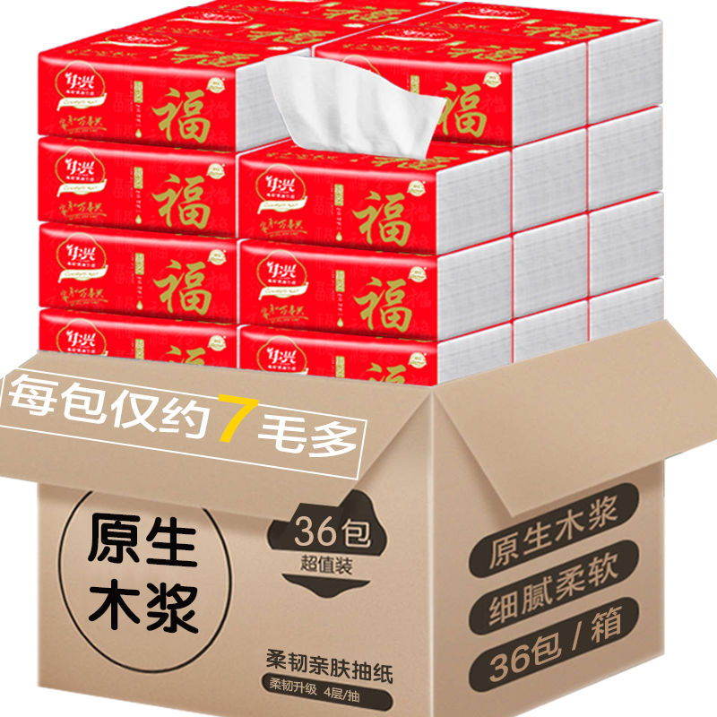 纸抽纸整箱餐巾纸巾家庭装原木卫生纸巾家用|36包红福抽纸家庭装[推荐]