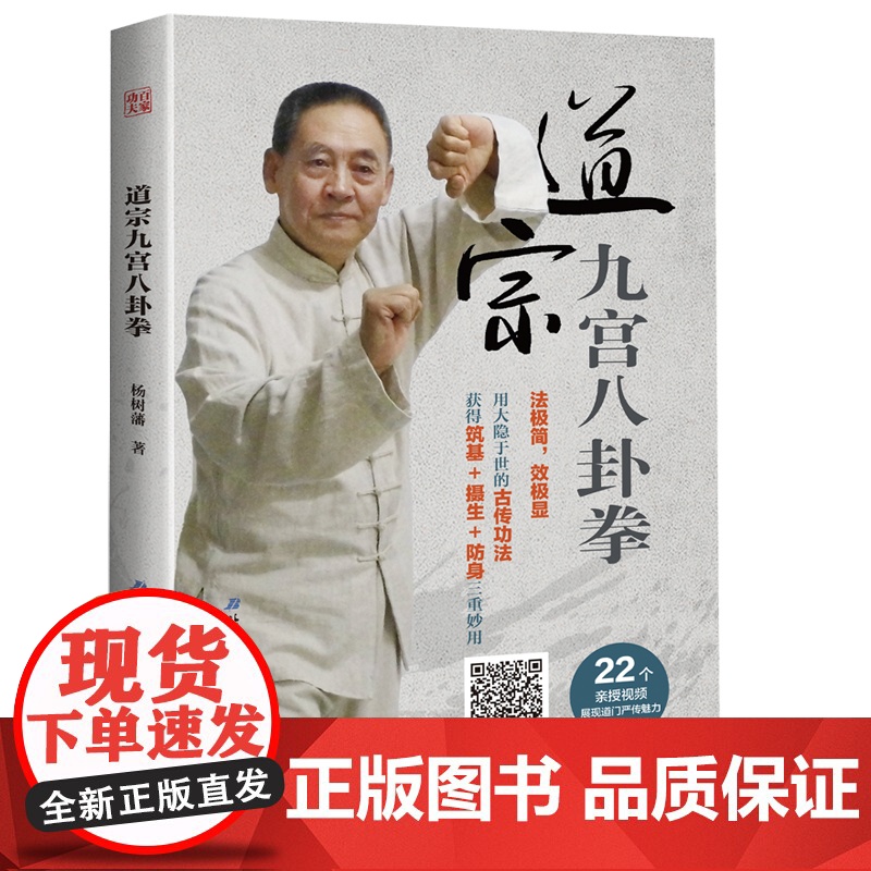 道宗九宫八卦拳 道家真传 练养兼备 图文视频 详细讲解 北京科学技术高清大图