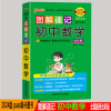 2024版 pass绿卡图书 图解速记 初中数学 全彩初中数学知识大全公司定律手册初一至初三七八九年级中考数学资料口袋书