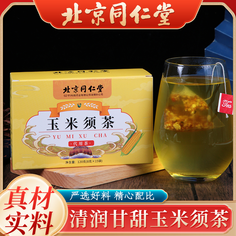 北京同仁堂玉米须茶官方正品旗舰店久坐熬夜血糖女性苦荞肥养生*5盒高清大图