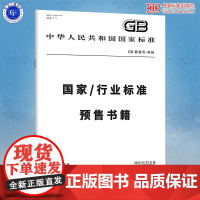 GB 22448-2025 无损检测仪器 500kV以下工业X射线探伤机防护规则 国家标准规范 中国标准出版社