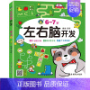 [思维逻辑升级训练]6-7岁左右脑开发 [正版]会说话的早教有声书左右脑逻辑思维启蒙点读英语发声宝宝识字启蒙早教认知绘本