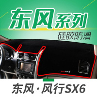 东风风行SX6/S500EV/CM7/F600专用避光垫汽车中控台仪表盘防晒垫遮光垫隔热垫