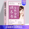 幸福的婚姻课 共5册 [正版]女性身体调养 图解速查女性健康手册 女性知识书籍 生理书身体使用手册 中医养生瘦身减肥