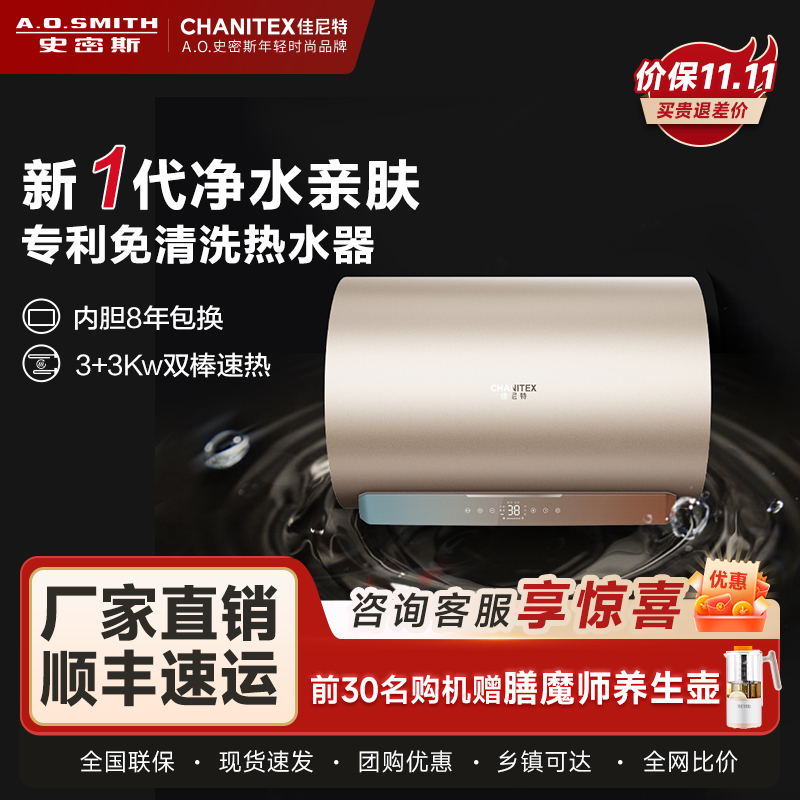 A.O.史密斯佳尼特60升电热水器 专利免清洗 金圭内胆8年包换 短款易安装 双棒速热CTE-60KB遥控