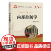 店 内部控制学 内部控制的基本理论 内部环境 风险评估 东财会计学教材