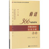 彝语366句会话句 普忠良,杨翠英 著 著 文教 文轩网