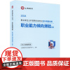 职业能力倾向测验 D类 中小学教师类 2024 山香教育考试命题研究中心 编 教师资格/招聘考试文教 正版图书籍