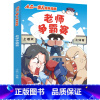 老师争霸赛 [正版]老师争霸赛