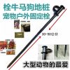 直径18mm 长度50公分(中大型动物可选) 地钉橛子猛犬拴狗地桩360度旋转拴狗地钉比特犬户外拴狗打桩钉