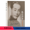 [正版]图书张伯驹集:诗词谈艺丛录张伯驹著9787573207593上海古籍出版社