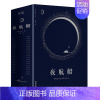[正版]夜航船中国古代文化百科全书精装文白对照全注全译有趣有料的文化常识小百科余秋雨贾平凹书籍陶庵梦忆作者著随笔集揭秘中