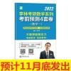李林数一4套卷[到货即发] 李林 四六套卷考研数学李林预测4套卷考前冲刺6套卷 2022数一二三