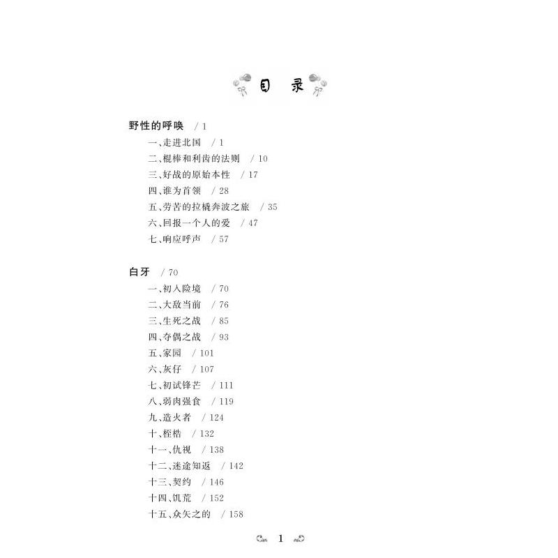 野性的呼唤