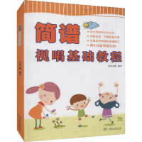 简谱视唱基础教程 夏志刚 编 艺术 文轩网