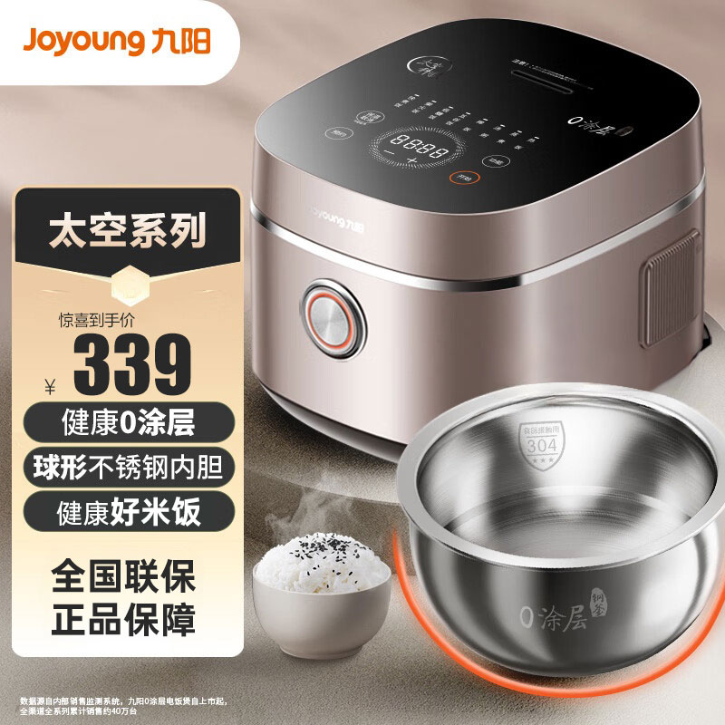 九阳(Joyoung)【太空系列】4L容量0涂层电饭煲 电饭锅 智能预约5A级认证 304不锈钢 晶糯精煮技术 40N3