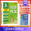 [2024秋]同步作文 3年级上 小学通用 [正版]2024秋季新版春雨杯同步作文小学一二三四五六年级上下册全人教版创新
