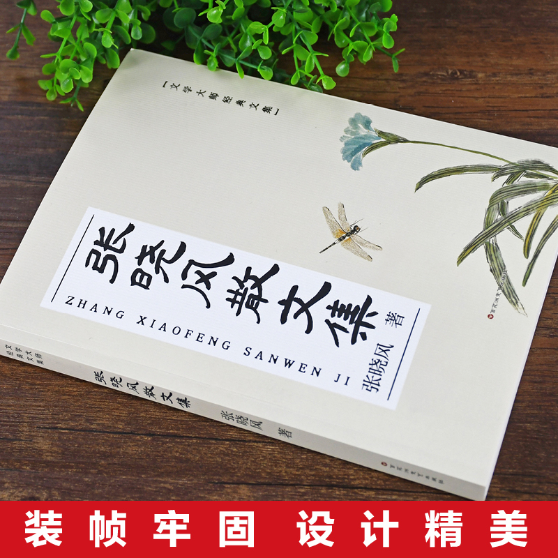 张晓风散文集 [正版]老舍张晓风经典散文集中国现当代随笔经典文学无障碍阅读中小学生青少年课外阅读书籍老舍经典作品全集老舍