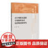 会计师职业道德守则制度变迁及影响因素研究