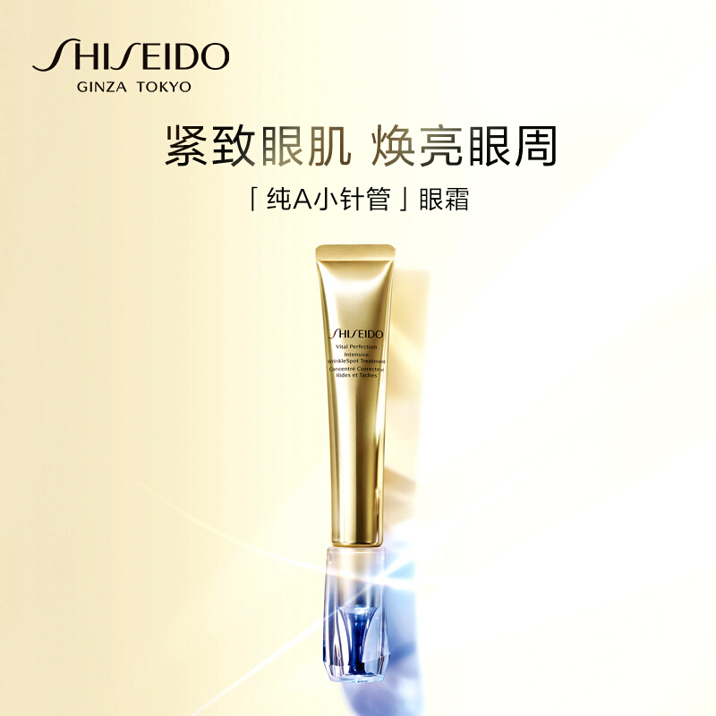 资生堂 悦薇智感塑颜抗皱霜 20mL 纯A小针管眼霜淡化细纹抗皱