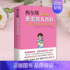 [正版]西尔斯亲密育儿百科(升级版) 西而斯亲密育儿大百科全书0-6岁 希尔斯孕产早教保养保健亲子家庭教育丛书*书