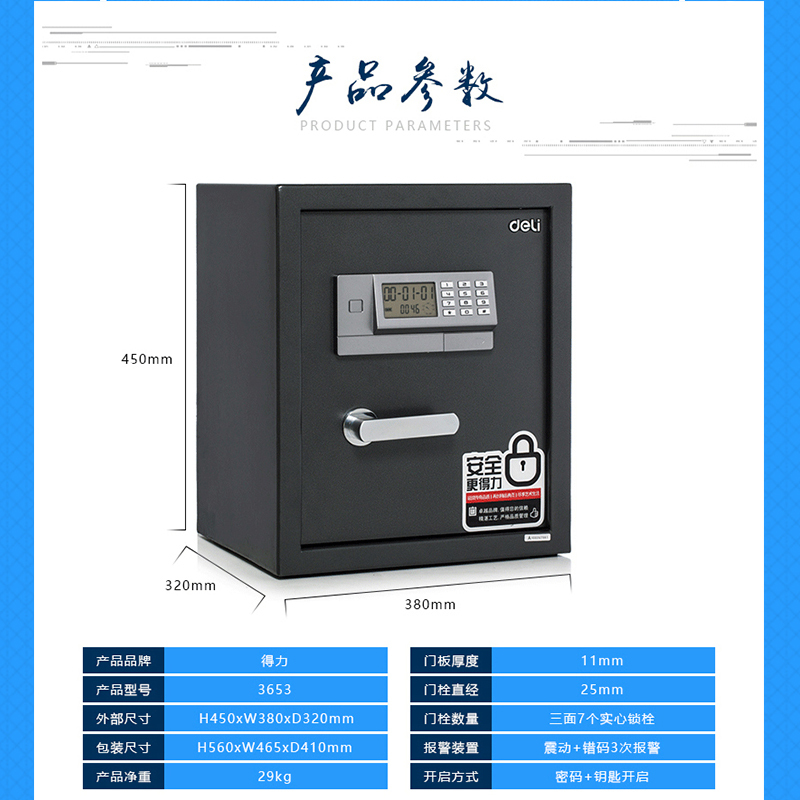 得力deli保险箱/柜系列3653电子密码保管箱 家用办公保管箱 单个装