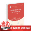 幼儿教师音乐技能:钢琴与弹唱实践手册 9787577206707 高职高专“十四五”规划学前教育专业“双高计划”新形