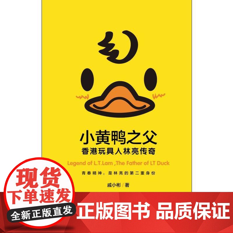 小黄鸭之父:香港玩具人林亮传奇