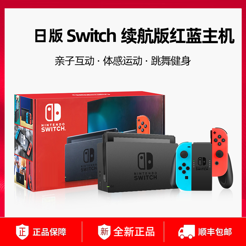 Nintendo任天堂switch游戏机ns日版续航增强版Switch红蓝主机[32G内存]