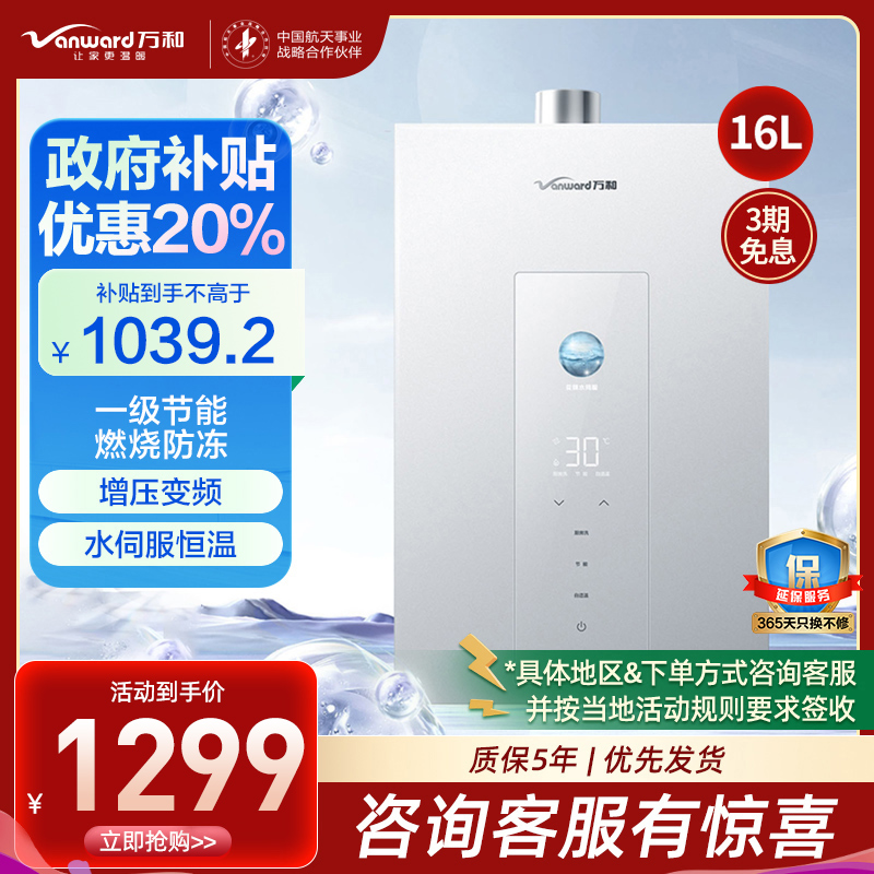 万和(Vanward)JSQ30-16M6燃气热水器