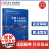 机器人中间件技术及应用 张小刚 齐乐 注重典型应用场景和实际案例 配套PPT课件等资源 机器人技术;高等学校;教材 机工
