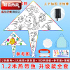 纯空白风筝手绘涂鸦 绘画风筝儿童手工风筝diy风筝自制制作材料包 桔红色升级1.2米热带鱼