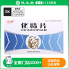 合力康 化痔片 0.26g*60片/盒