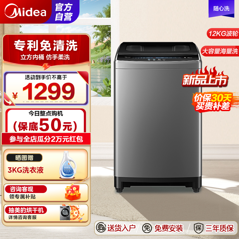 美的(Midea)波轮洗衣机全自动12公斤家用大容量脱水甩干内桶免清洗 健康除螨洗 MB120V733E