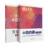 蝶变系列高考2022版小题必刷高中物理选择题1000基础题专项练习册 [小题]政治