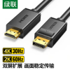绿联 DP101 2m DP转HDMI转接线 视频线 黑 10202