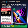 Vidda X 2025款 75英寸海信电视一级能效 2000nits 704分区Mini LED巨幕大屏75V3N-X