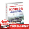 [指文正版]《日本航空母舰全史》指文图书 舰艇系列 二次世界大战 海战武器 军事文化 武器装备 军事历史 大开本 精品
