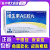星鲨维生素AE胶丸36粒夜盲干眼症皮肤粗糙辅助维生素ae胶囊