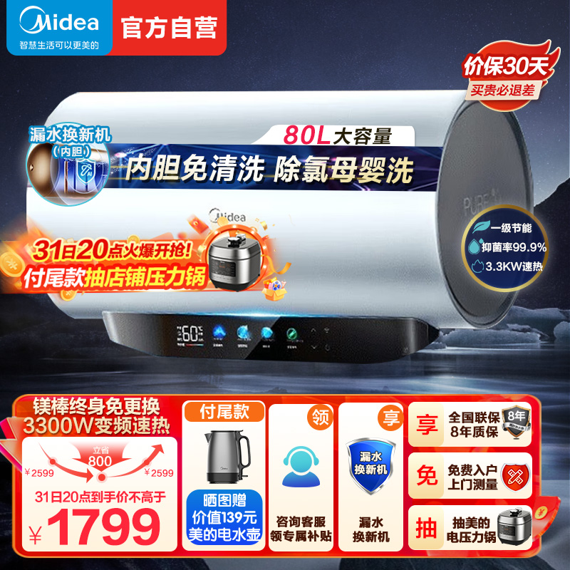 美的电热水器F8033-JE8Pro(HE)