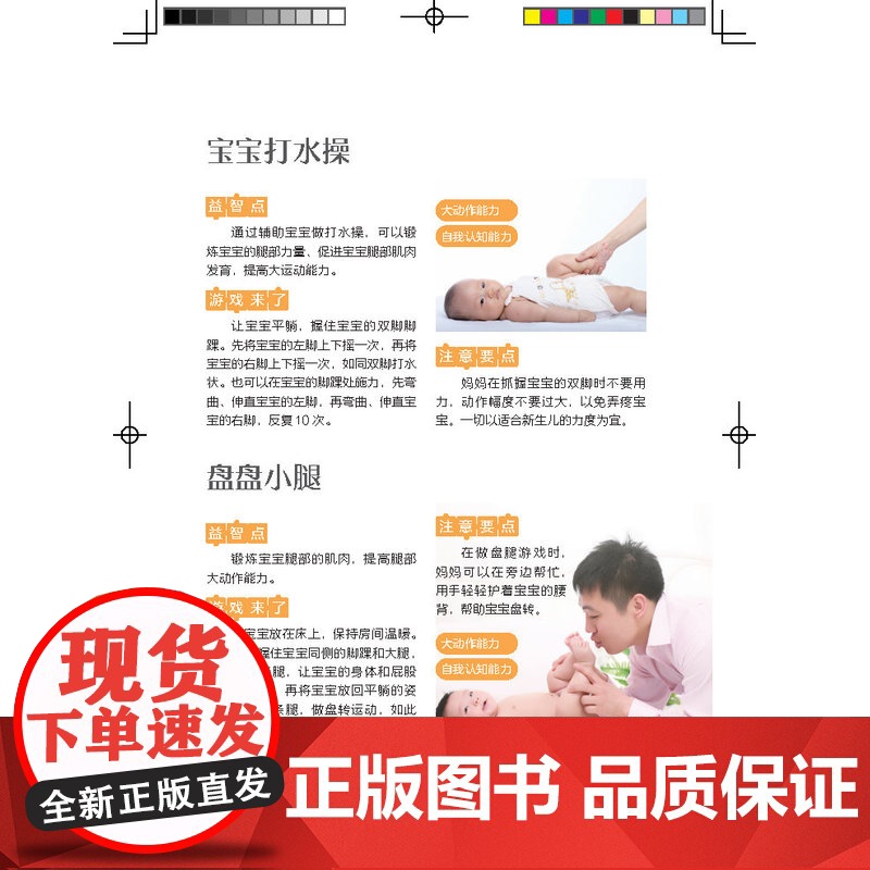 这是一本给0-3岁宝宝看的亲子游戏书中共有138个亲子游戏每章都会有宝宝发育水平小测试通过10-12个选择题判断宝宝当前高清大图