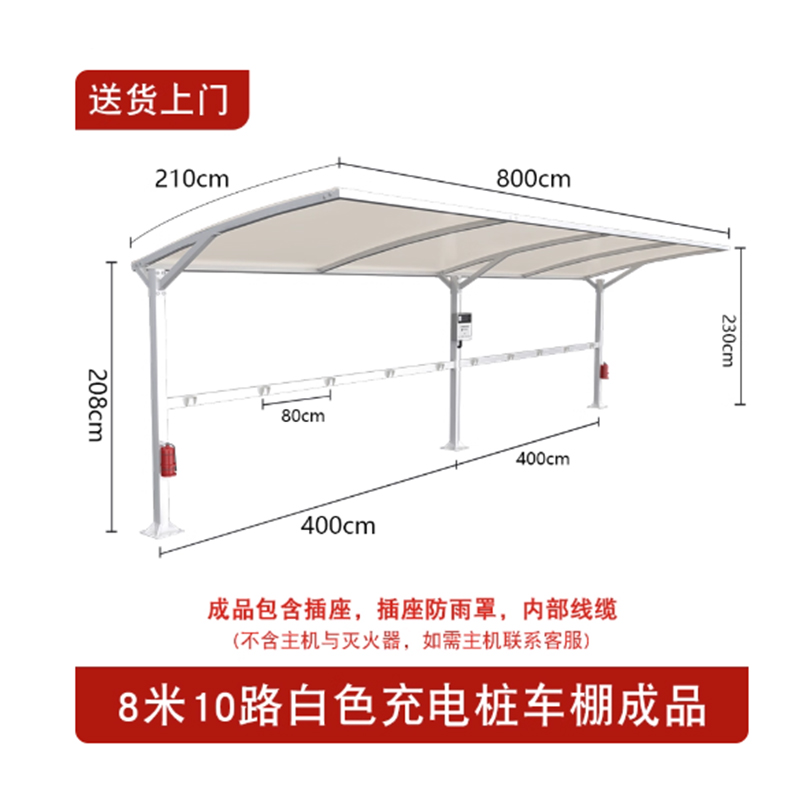 智美环球 膜结构户外小区充电桩车棚 8米10路白色成品(不带广告位)